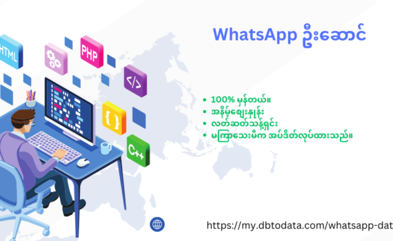 WhatsApp ဦးဆောင်