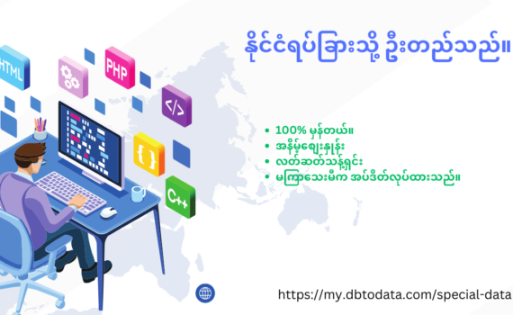 နိုင်ငံရပ်ခြားသို့ ဦးတည်သည်။